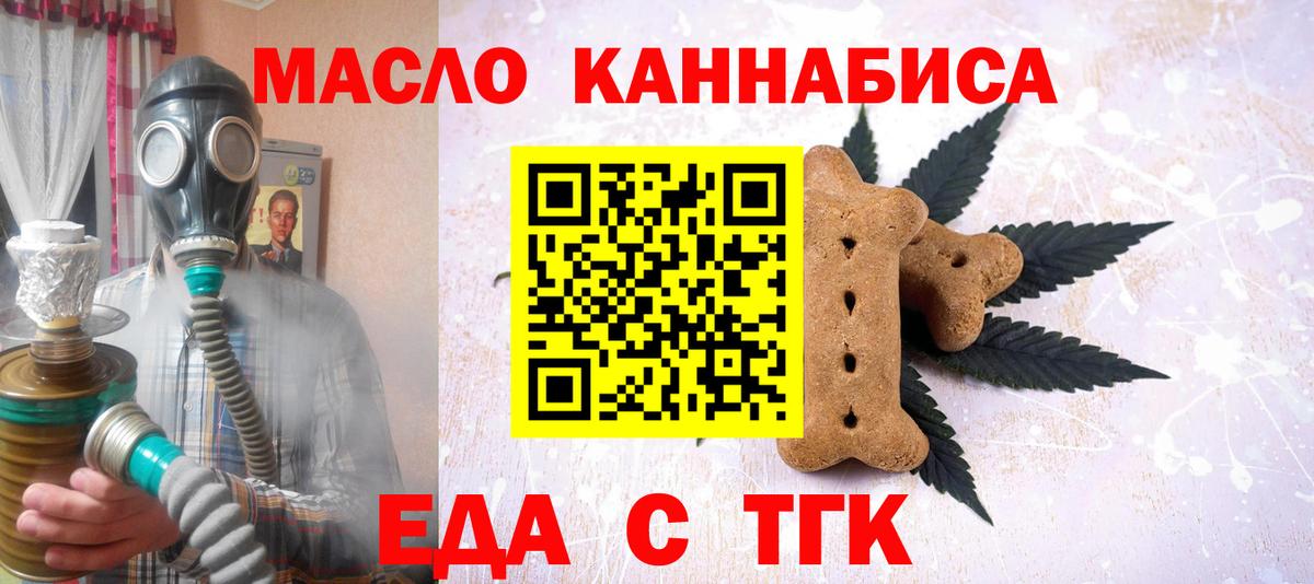 Стрежевой  Печенье с ТГК конопля  Вход с VPN 