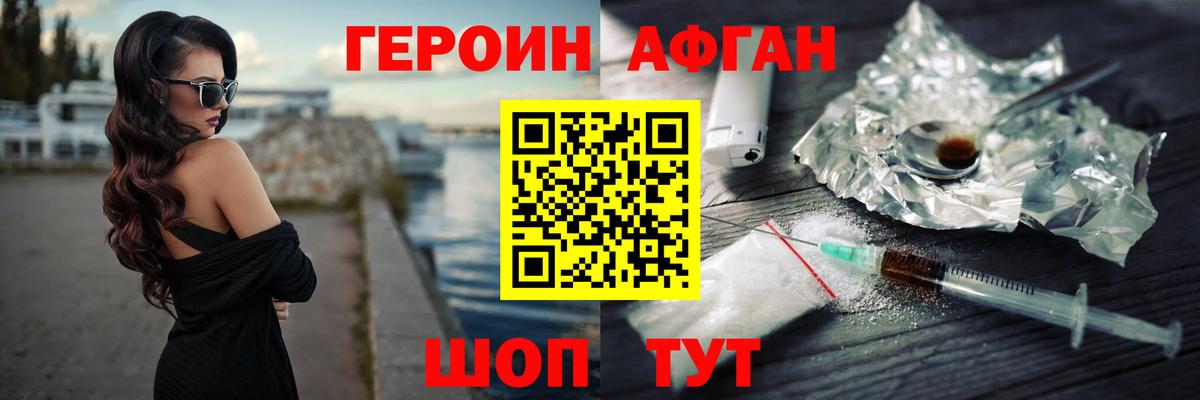 Героин хмурый Стрежевой