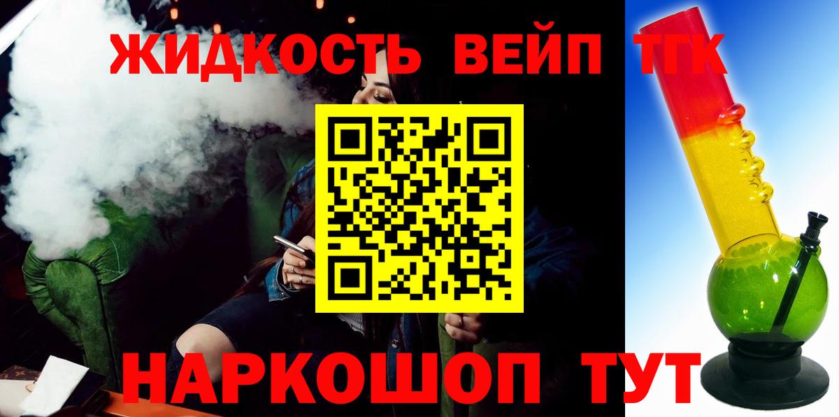 Дистиллят ТГК жижа  Вход с VPN  Стрежевой 